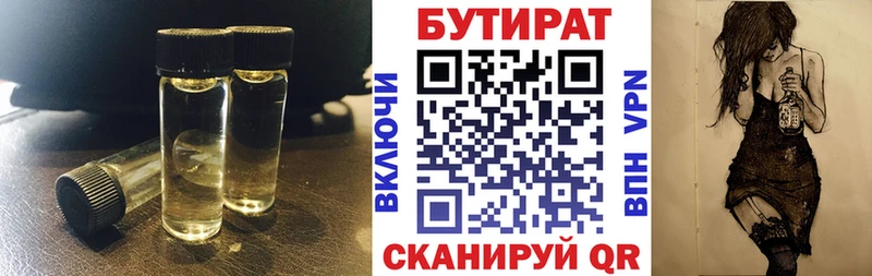 Бутират 99%  Кемерово 