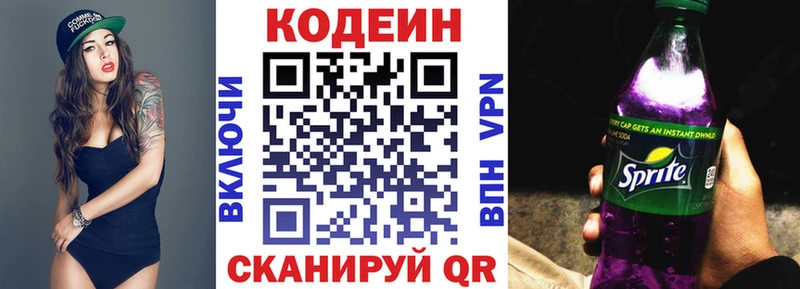 Кодеиновый сироп Lean Purple Drank  продажа наркотиков  Кемерово 